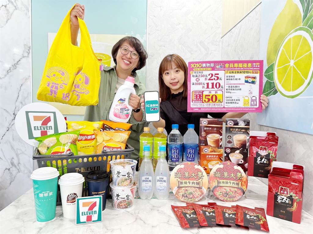 7-11 6日起推「1010購物節」活動，會員買指定商品享現金折扣好康。（7-11提供／朱世凱台北傳真）