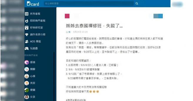 （图／翻摄自Dcard）