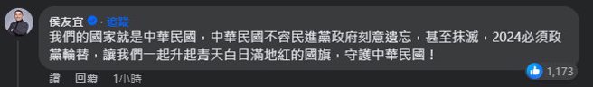 前總統馬英九拒出席今年國慶大會，國民黨總統參選人侯友宜做出回應。（翻攝自馬英九臉書）