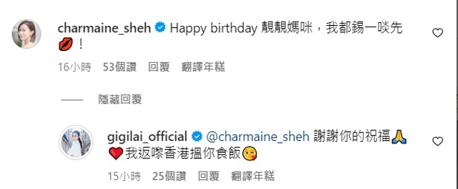 畲诗曼、黎姿隔空互动，粉碎不合传闻。（图／黎姿Instagram）