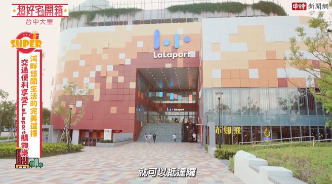 天天与书香为邻，沐浴在河岸春光当中，现在最夯的东区三井Lalaport，也只要大约10分钟车程。(图/中时新闻网摄)