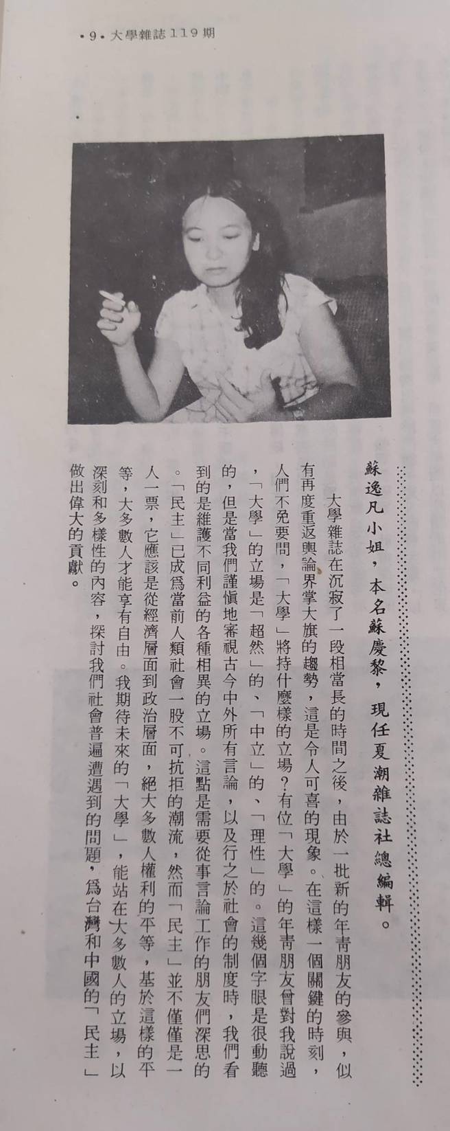 蘇慶黎，1978年11月《大學雜誌》。（圖文：龍城飛提供）