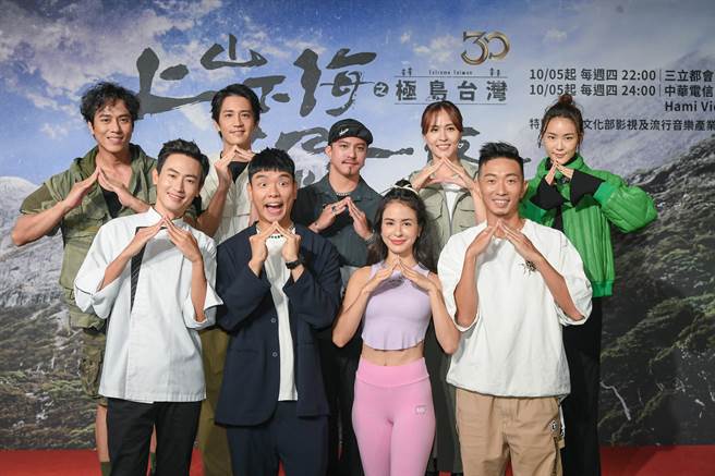 《上山下海过一夜之极岛台湾》系列举办首播记者会。（三立提供）