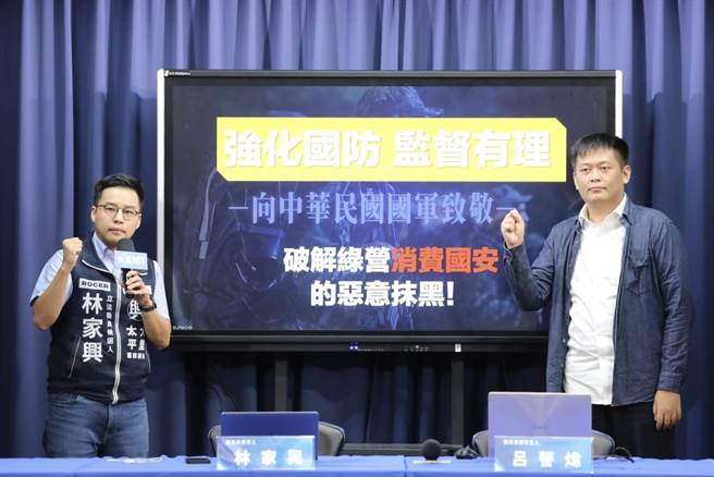 国民党今召开「强化国防监督有理 破解绿营消费国安的恶意抹黑！」记者会。（文传会提供）