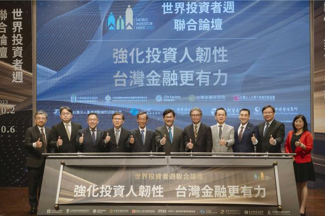 WIW世界投资者周联合论坛，总统府秘书长林佳龙出席，与十个主办单位共同预祝活动成功。左起臺湾期货交易所副总经理陈锡琪、投信投顾公会理事长刘宗圣、社团法人臺湾理财顾问认证协会理事长暨台湾金融研训院院长黄崇哲、臺湾集中保管结算所董事长林丙辉、金管会主秘蔡福隆、总统府秘书长林佳龙、证券柜台买卖中心董事长陈永诚、臺湾证券交易所总经理简立忠、社团法人台湾不动产投资协会理事长林知延、CFA Society Taiwan理事长刘奕成、中华民国退休基金协会副理事长杨晓文。（图／台湾金融研训院提供）