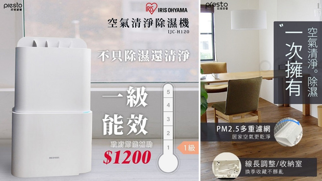 IRIS IJCH120 智能除湿机可一次满足除湿及空气清净需求！（图／可易家电提供）