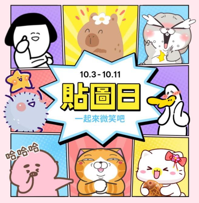 LINE贴图庆周年 用不同嘴角上扬角度「微笑贴图」庆生。( LINE提供／古明弘台北传真）