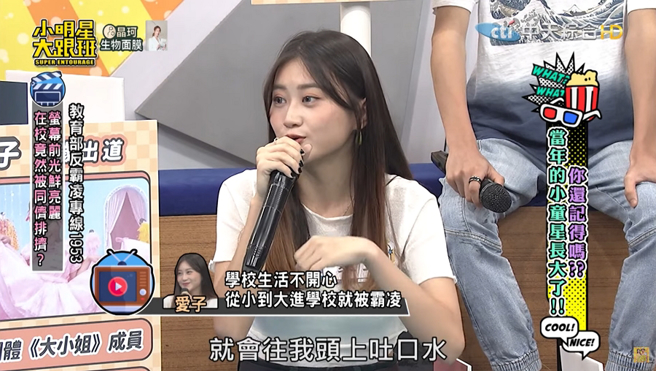 长大后的爱子受邀上节目分享当童星的甘苦谈。（图／摘自我爱小明星大跟班YouTube）