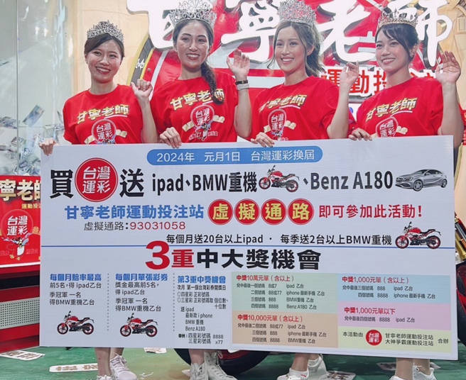 彩券行业者邢纪藩与台湾小姐看准运彩商机共襄盛举。（图／甘老师提供）