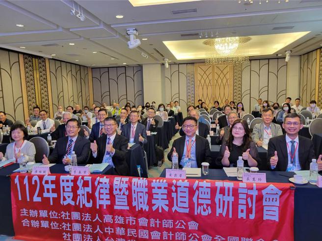 金管会证期局简任稽核吴慧玲（前排右二起）、会计师公会全国联合会理事长黄奕睿、高雄市会计师公会理事长李春宗等人，3日出席112年度纪律暨职业道德研讨会。图／顏瑞田