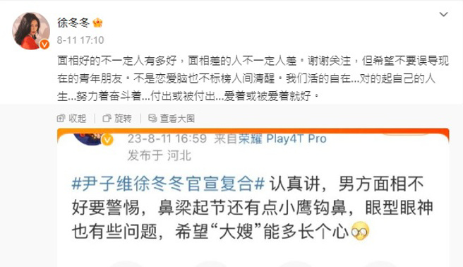 徐冬冬力挺男友。（图／翻摄微博）