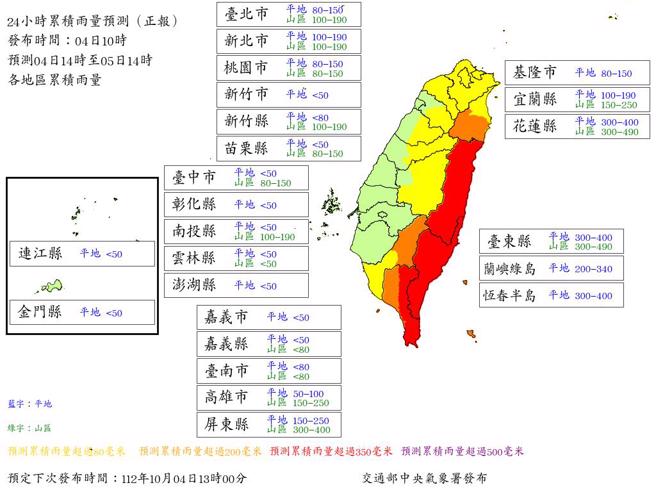 台東縣、花蓮縣、屏東縣山區今天到明天24小時累積雨量達停班課標準。(翻攝自氣象署)
