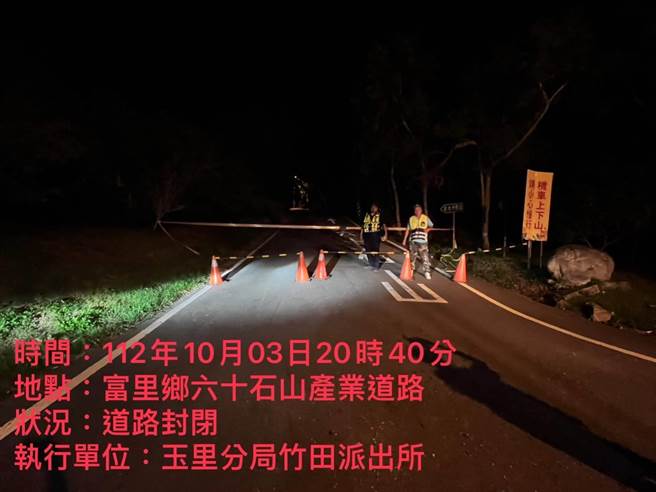 通往赏金针花的六十石山产业道路，也于昨深夜暂时封闭。（警方提供）