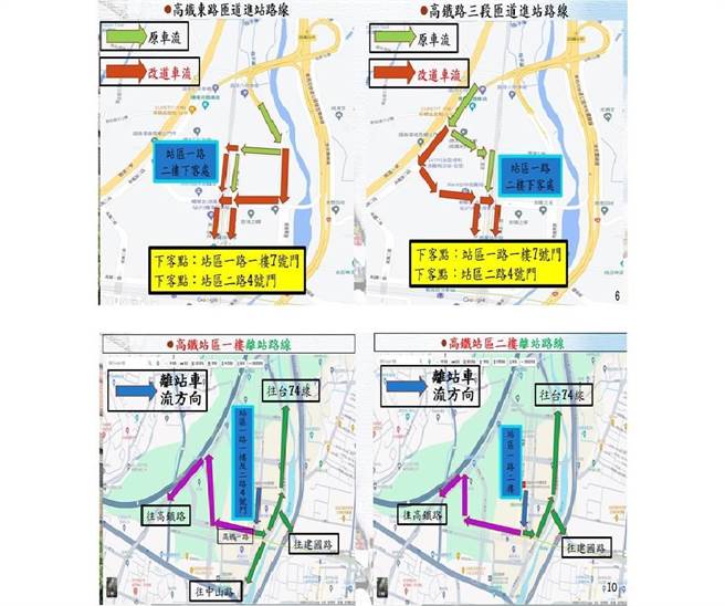 台中乌日警分局公布台中高铁站区10月6日（周五）及10月10日（周二）台中高铁站区交通疏导规画，期间进出高铁站车流改道。（乌日警分局提供／冯惠宜台中传真）