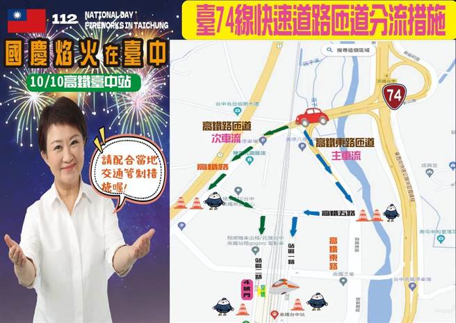 台中乌日警分局公布台中高铁站区10月6日（周五）及10月10日（周二）台中高铁站区交通疏导规画，期间进出高铁站车流改道。（乌日警分局提供／冯惠宜台中传真）