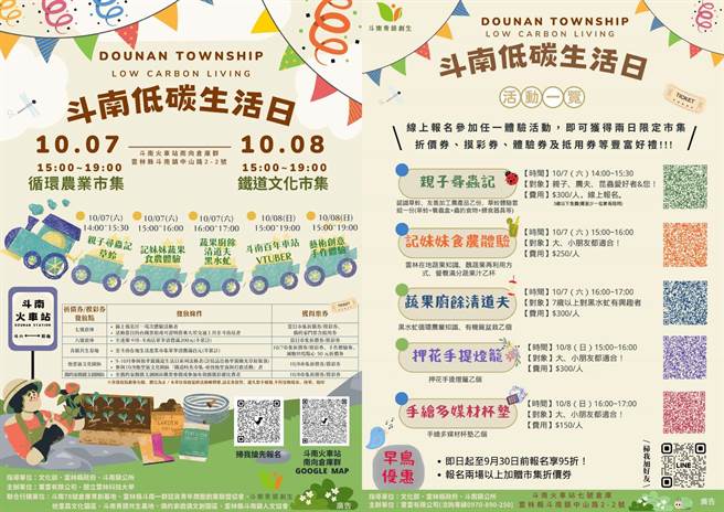 国庆连假来云林县斗南火车站，在地生活产业市集好康推荐。（云林县政府提供／张朝欣云林传真）