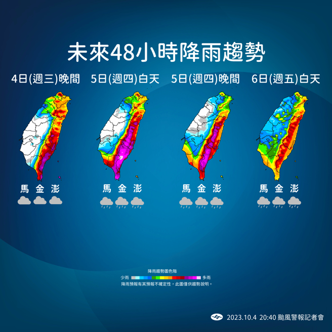 气象署模拟未来雨势变化。（气象署提供）
