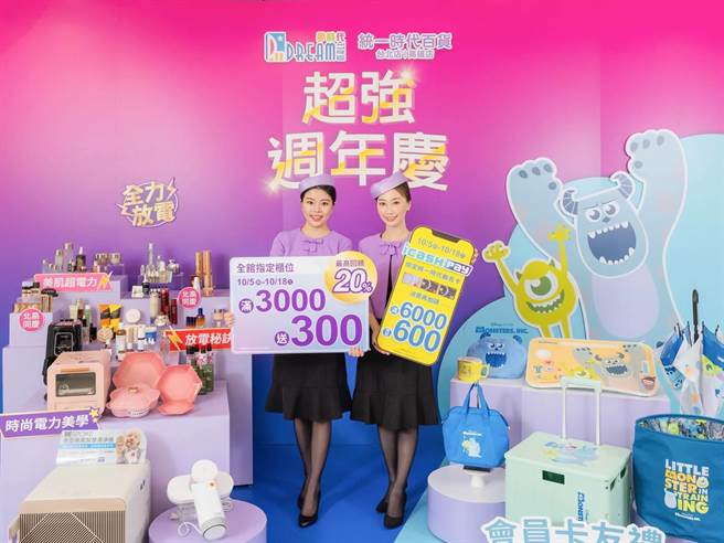 统一时代百货超强周年庆迎来第二波，标榜最高回馈20％，不只续推《怪兽电力公司》卡友礼抢客，期间内全馆消费满额还送五星饭店住宿券。（统一时代百货提供／朱世凯台北传真）