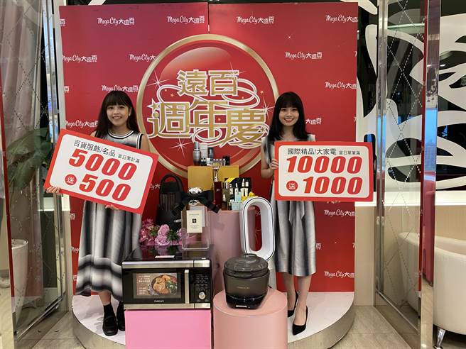 搶攻國慶商機，板橋大遠百周年慶預購提前至7日開跑，估全省遠百12家店周年慶可創造135億元業績，力拚成長5％。(洪凱音攝影／洪凱音台北傳真)