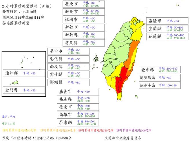 屏东山区及台东山区24小时累积雨量300至450毫米，达停班课标准。（中央气象署提供）