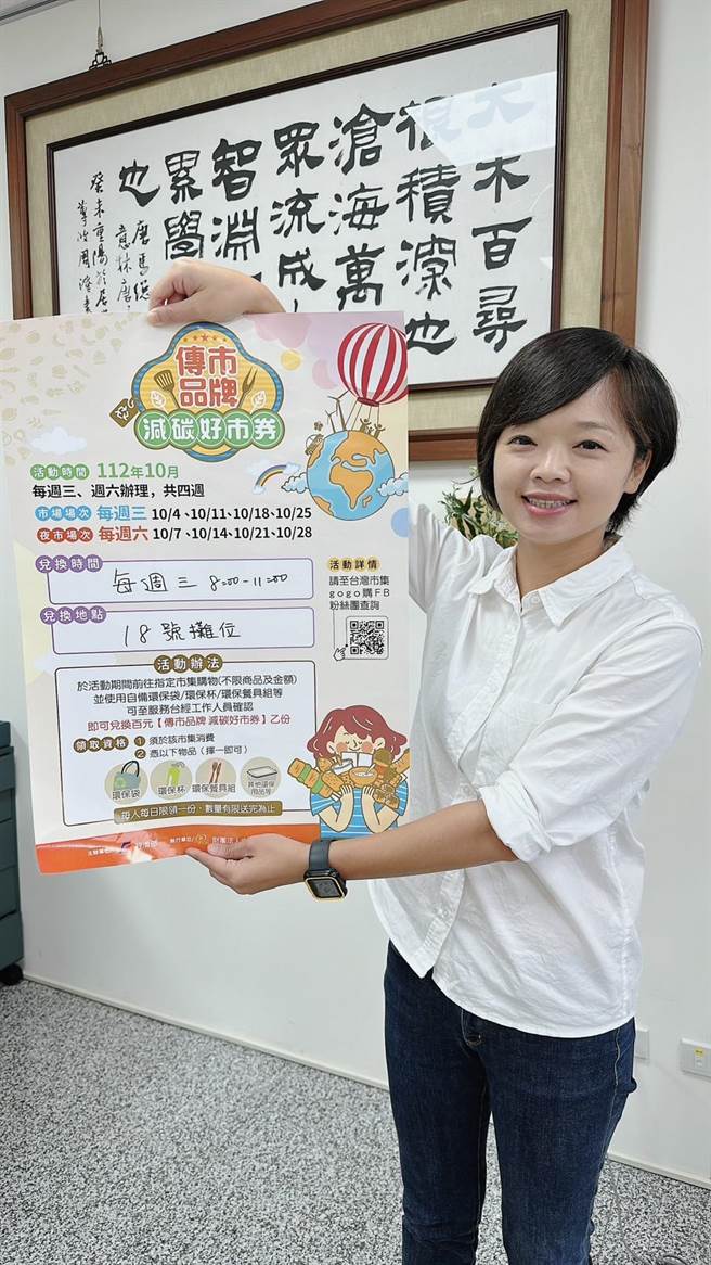 嘉義縣水上公有市場參與經濟部10月「傳市品牌 減碳好市券」活動，水上鄉長林緗亭鼓勵民眾減碳消費賺百元好市券。（林緗亭提供∕呂妍庭嘉義傳真）