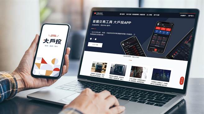 永丰金证券大户投APP， 两招教你避免违约交割。（永丰金证券提供）