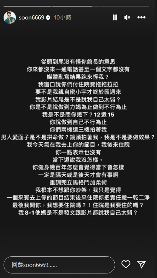 孫生控訴館長不聞不問。（圖／IG@soon6669）