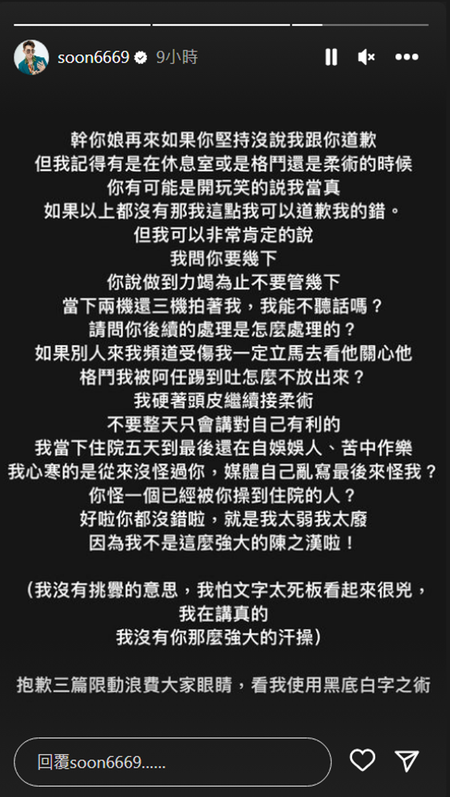 孫生控訴館長不聞不問。（圖／IG@soon6669）