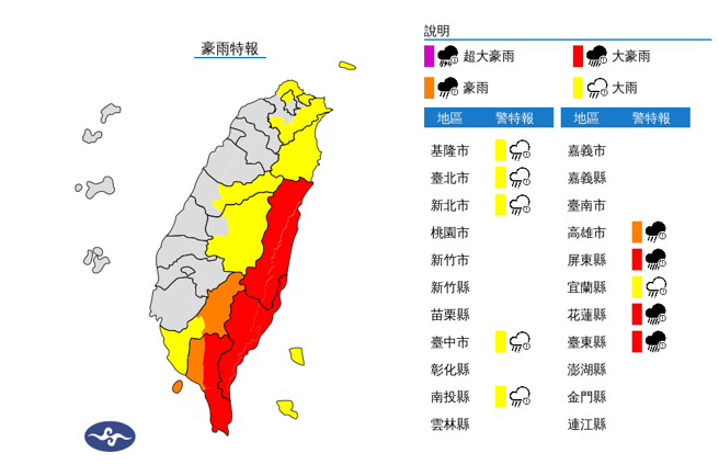 中央气象署针对10县市发布豪大雨特报。（图／中央气象署）