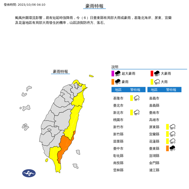 豪雨特报(图/气象署)