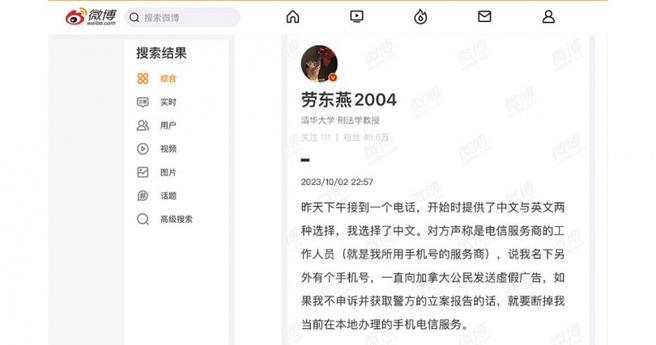 清华大学刑法学教授劳东燕3日于微博发文分享自己近日险遭诈骗的经歷。（图／翻摄自微博）
