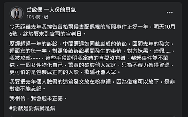 岳启儒发文。（图／翻摄自岳启儒 一人份的勇气脸书）