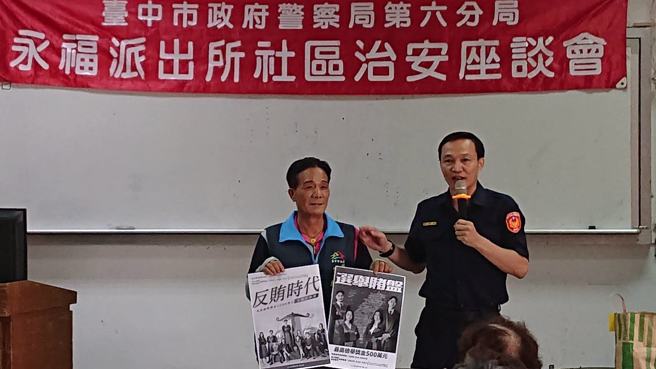 永福派出所所长赖进忠(右一)特地在林厝里活动中心与林厝社区发展协会理事长赖寿星共同举办社区治安座谈会。(戴志扬翻摄)