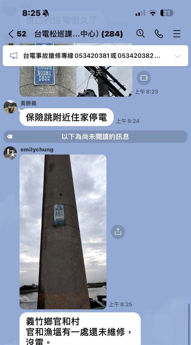 小犬颱风造成嘉义沿海大规模停电，民眾通报断电灾况求援。（黄嫈珺提供／廖素慧嘉县传真）