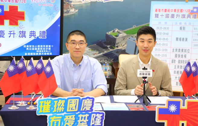 市长谢国梁与市府发言人余治明，宣布市府今年将在海洋广场举行国庆升旗典礼外，并邀请马前总统共襄盛举。(图/基隆市政府提供)