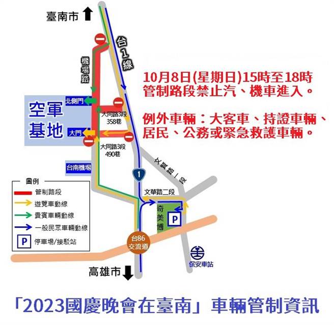 2023国庆晚会空军台南基地周边交通管制资讯图。（台南市政府警察局交通警察大队提供／洪荣志台南传真）