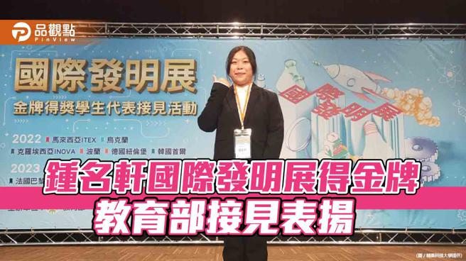 「剖腹产卫教APP」获马来西亚发明展金牌  锺名轩代表团队获教育部接见表扬