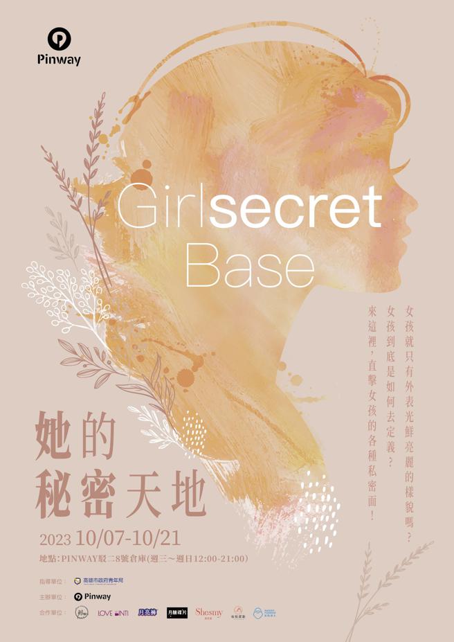 「Girlsecret Base：她的秘密天地」女性特展双十开展，自112年10月7日至10月21日于Pinway驳二8号仓库。（图片来源：高雄市青年局提供）
