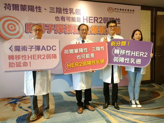 过去乳癌类型大致分为荷尔蒙阳性、HER2阳性与三阴性乳癌，各有相应治疗方式，近年发现还有「HER2弱阳性乳癌」。台湾癌症基金会6日于台中福华大饭店举办案例分享记者会，鼓励乳癌病友积极迎战病魔。（潘虹恩摄）