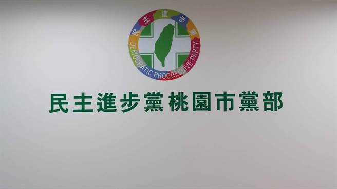 民进党桃园市党部今召开临时执委会，指出林裕纮的个人行为造成社会恐慌，已严重违反党纪，故将其党籍开除以贯彻党纪。（民进党桃园市党部提供／陈梦茹桃园传真）