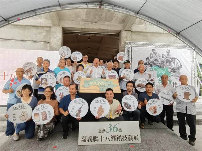 嘉義縣長翁章梁與藝師們為18鄉鎮技藝展開幕合照。（廖素慧攝）