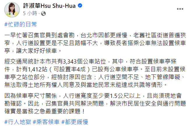 守护银髮族搭乘公车，许淑华6日和官员进行会勘。（图取自许淑华脸书）