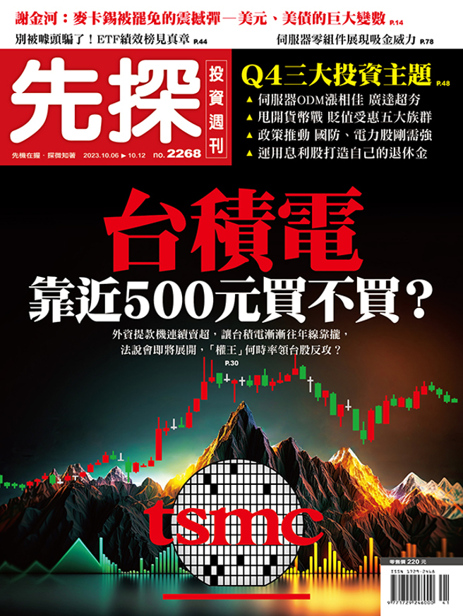 《先探投资周刊2268期》