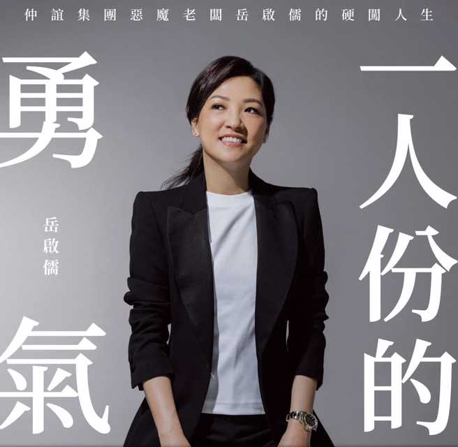 岳启儒得知消息后也在脸书粉专「岳启儒 一人份的勇气」发文。（翻摄脸书「岳启儒 一人份的勇气」）