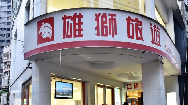 雄狮受惠企业旅游、奖励旅游需求畅旺，9月营收22.08亿元，年增574％、月增2.5％，仅次于今年7月表现。（图／本报资料照片）
