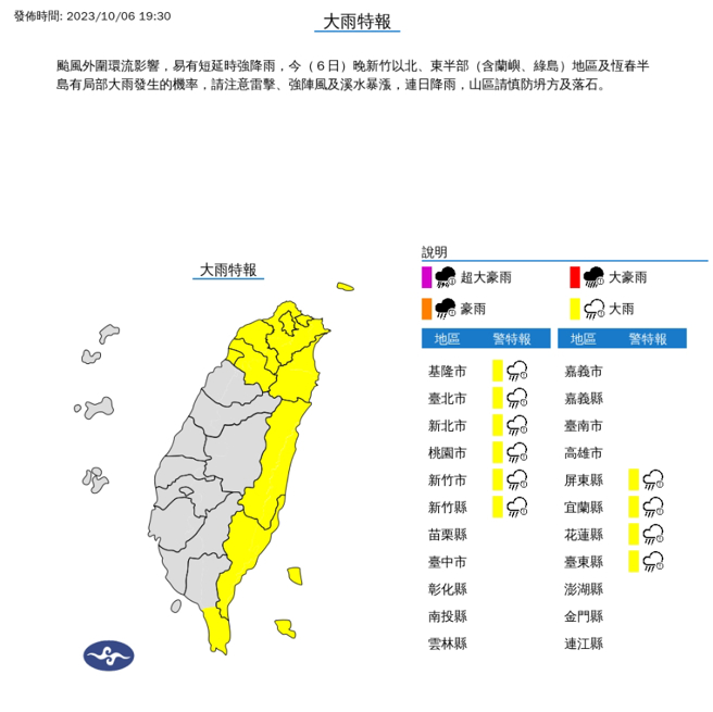 气象署针对10县市发布大雨特报。(图／气象署)