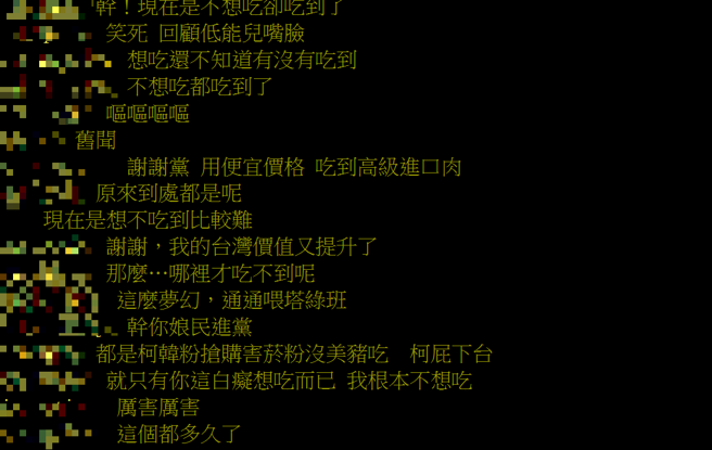 PTT鄉民針對美豬混充別國豬展開熱烈討論。（圖截自PTT八卦版）