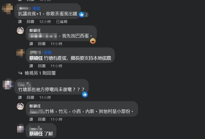 蔡硕任贴文引来网友留言，表示「电力公司巡修课电话不会通，有通也无人接，村里有办丧的丧家2天没电了、「土库村东阳路一段已经停电48小时以上」。(翻摄蔡硕任脸书／吴建辉彰化传真)