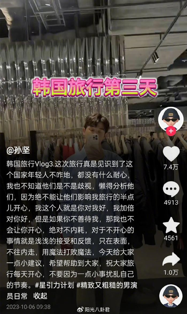 孫堅質疑自己被歧視。（圖／取自新浪娛樂）