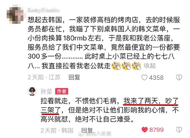 孫堅自曝到韓國兩天就吵了三次架。（圖／取自新浪娛樂）